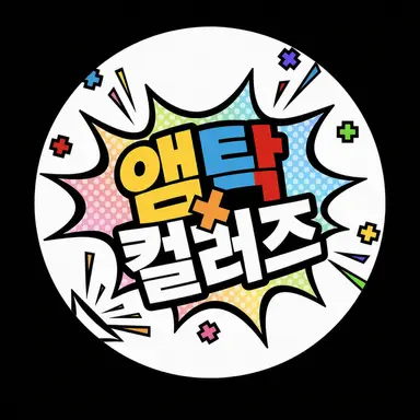 Profile image of 앰프택 컬러즈