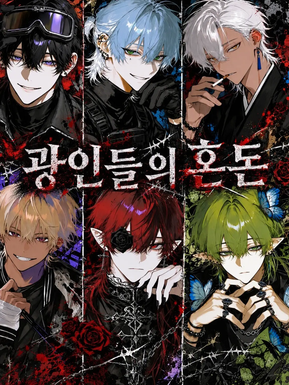 sabakann099의 광인들의 혼돈