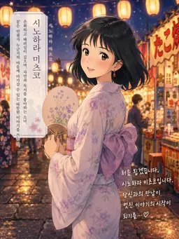 Profile image of 미츠코 청년기