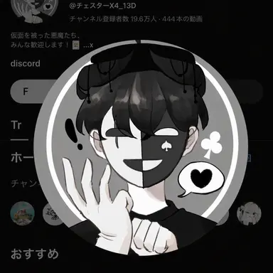 Profile image of チェスター