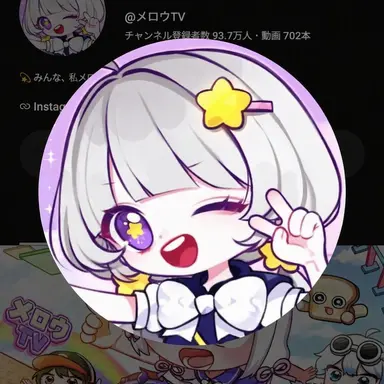 Profile image of メロウ