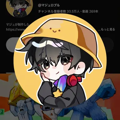 Profile image of マジュ