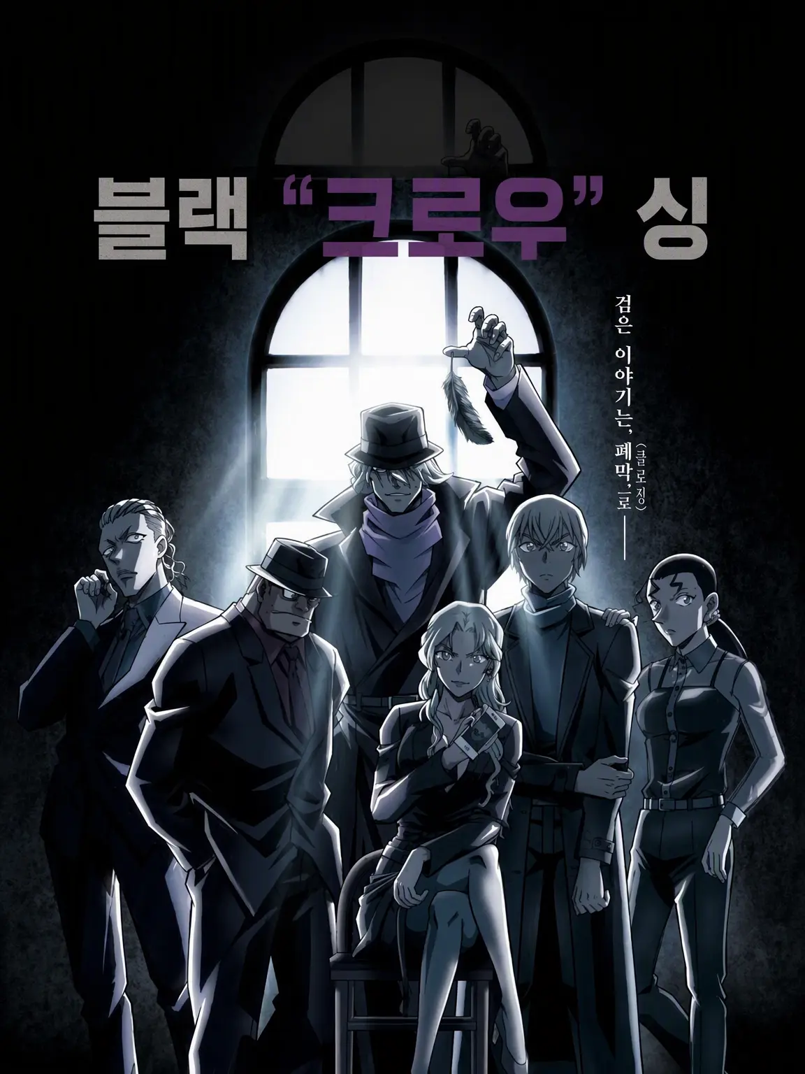 pokkii의 검은 조직