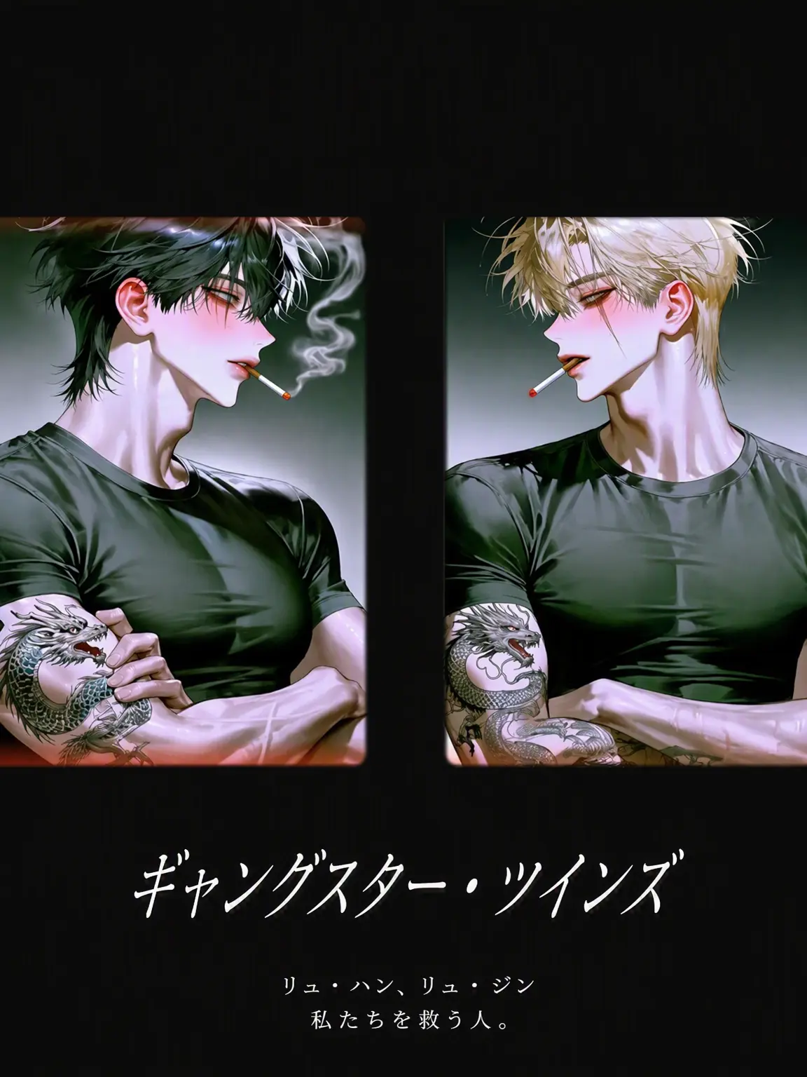 H.SOL의 リュジン、リュハン