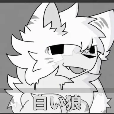 Profile image of ホワイトウルフ