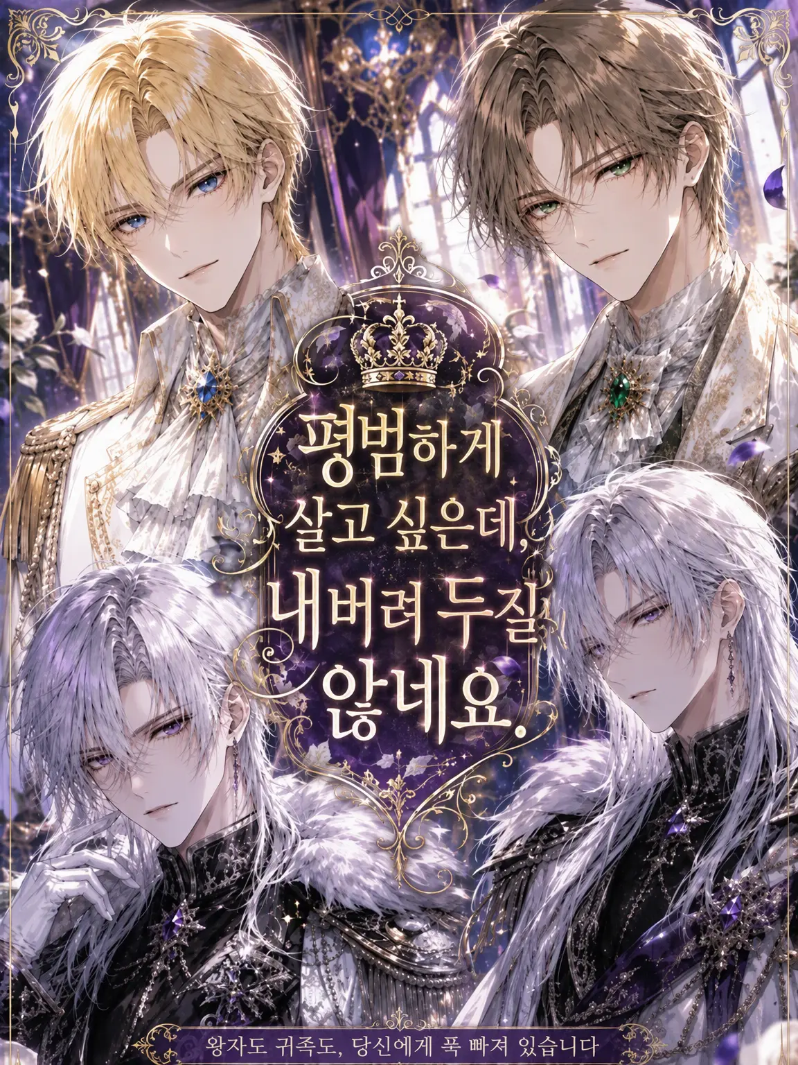 conanm822의 평온하게 살고 싶은데, 놓아주질 않습니다.