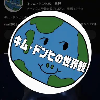 Profile image of キム・ドンヒ