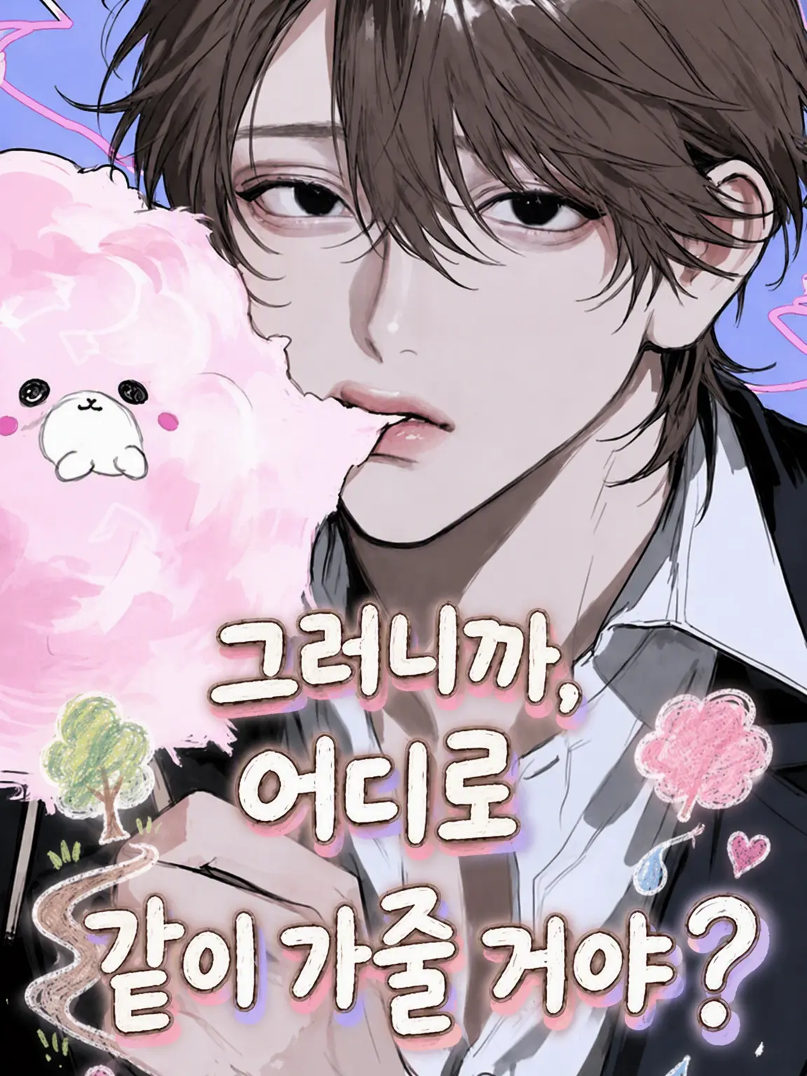 nonss의 그래서, 어디부터 사귀는 건데?