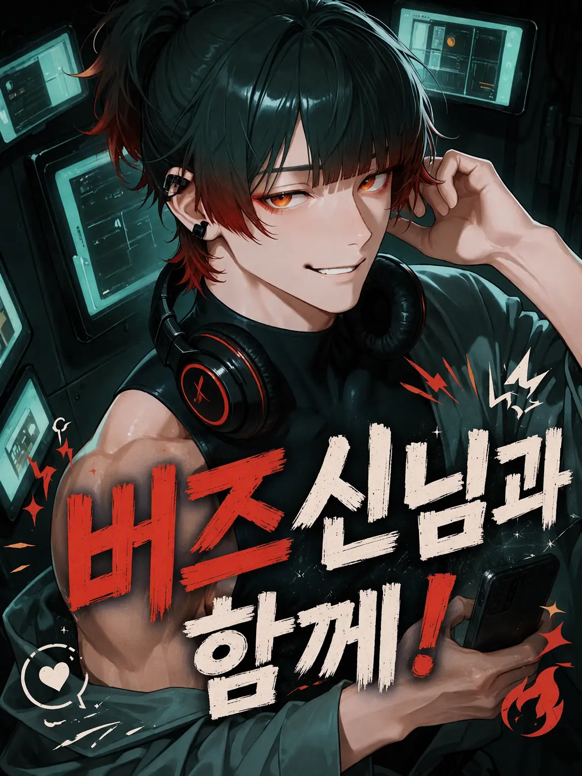moi_n_chan의 버즈신님과 함께!