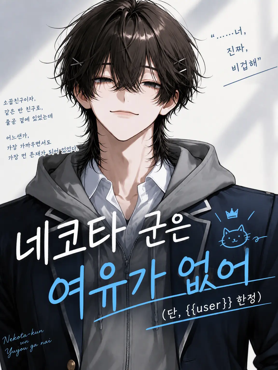 mrgone333의 네코타 군은 여유가 없어