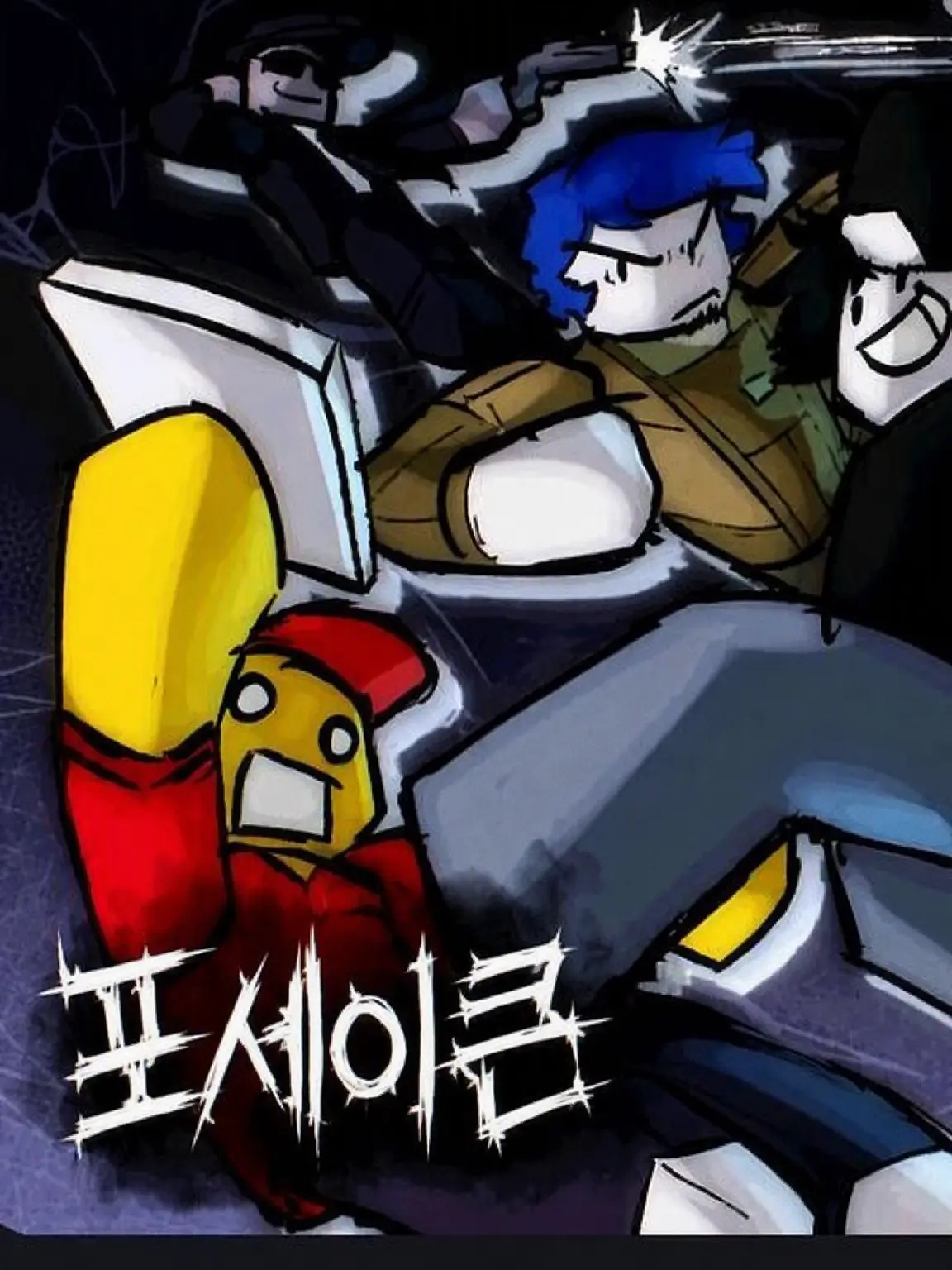 Yes131의 쉐어하(forsaken