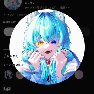 Profile image of リョミ