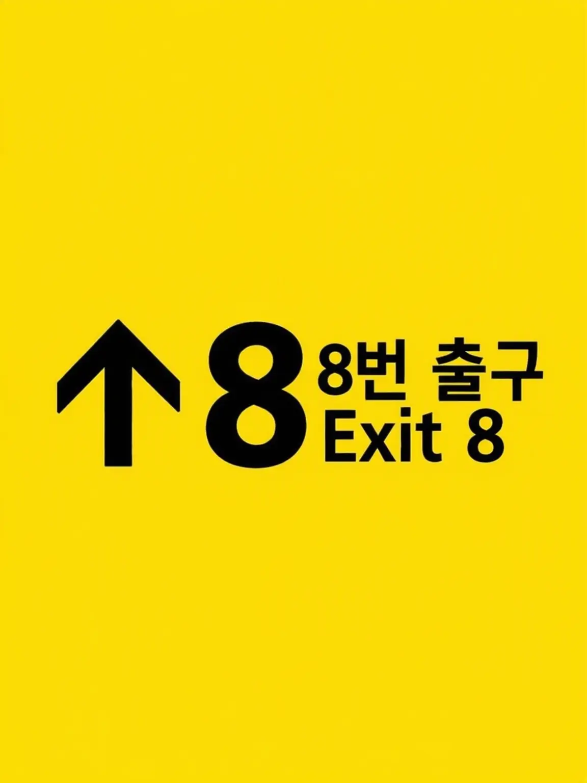FinalThigh6727의 8번 출구🔍👀