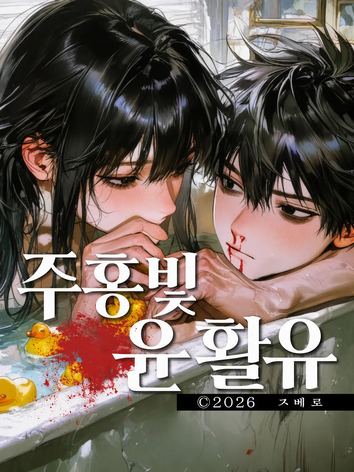 zuberoppicheese의 붉은 윤활유