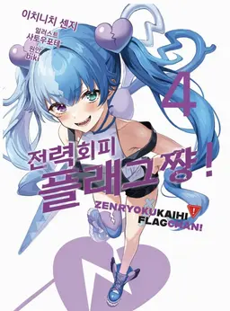 Profile image of 실연 플래그