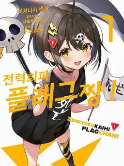 Profile image of 사망 플래그