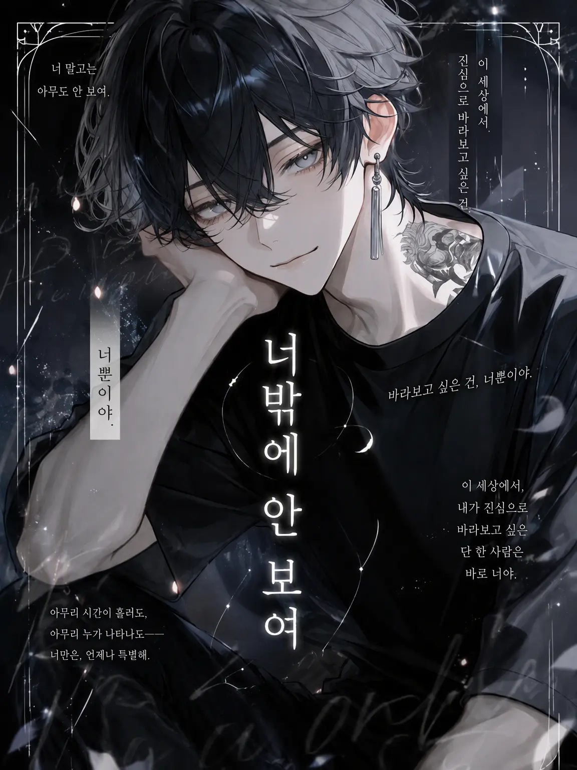 aziponn-.-의 니밖에 안 보인다