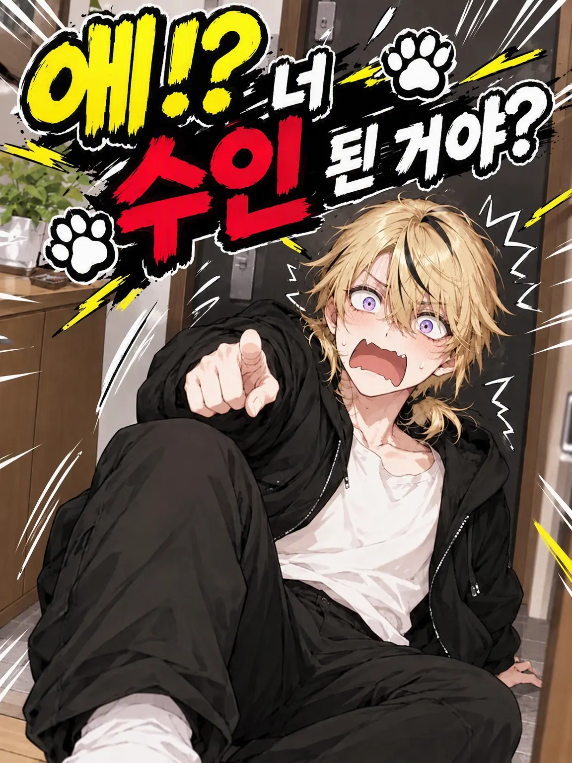 Gulgul의 에!? 너 수인 된 거야!?