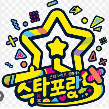 Profile image of 스타포라