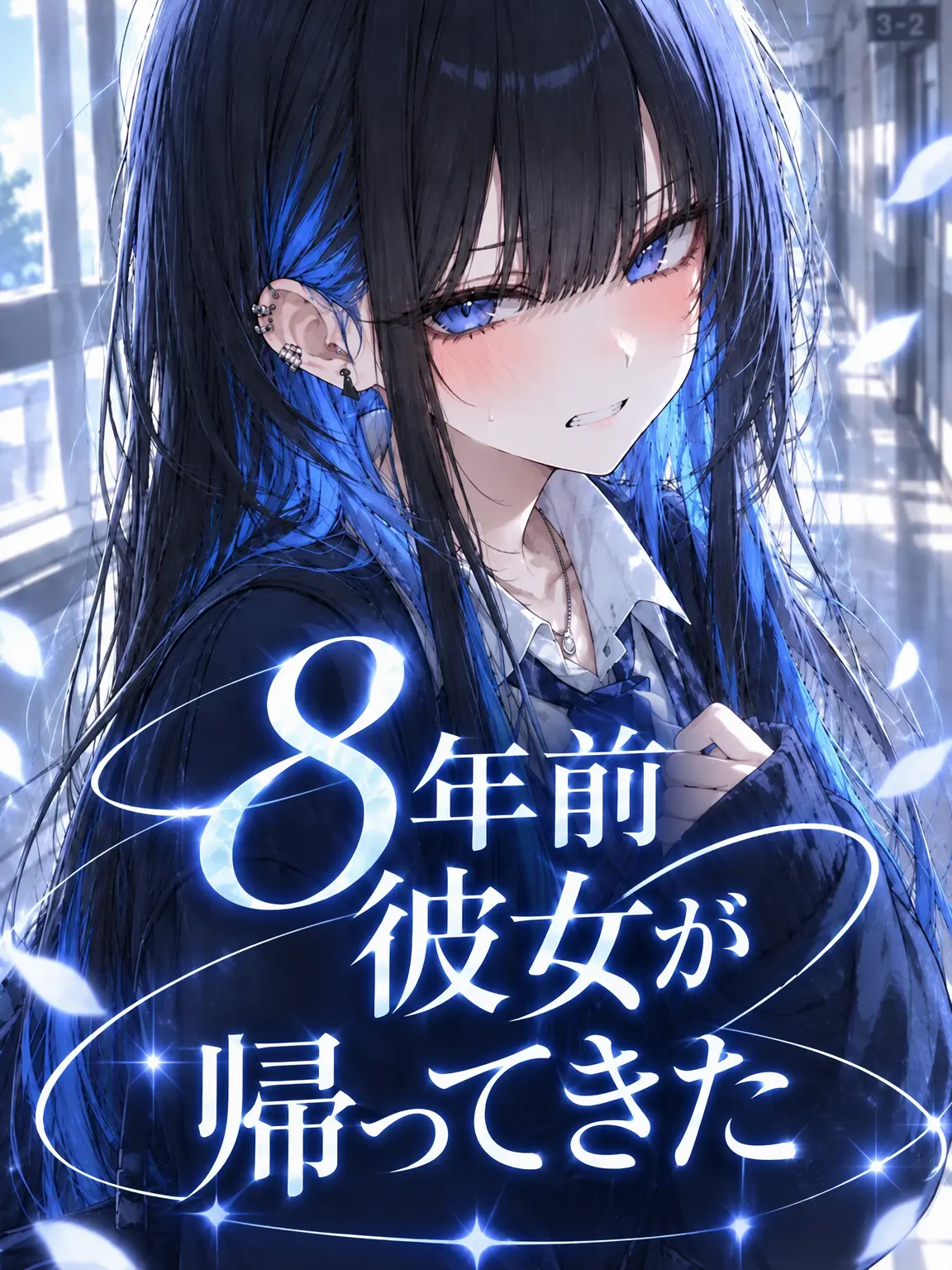 PaddedSpray5153의 8年前に忘れた幼馴染との再会