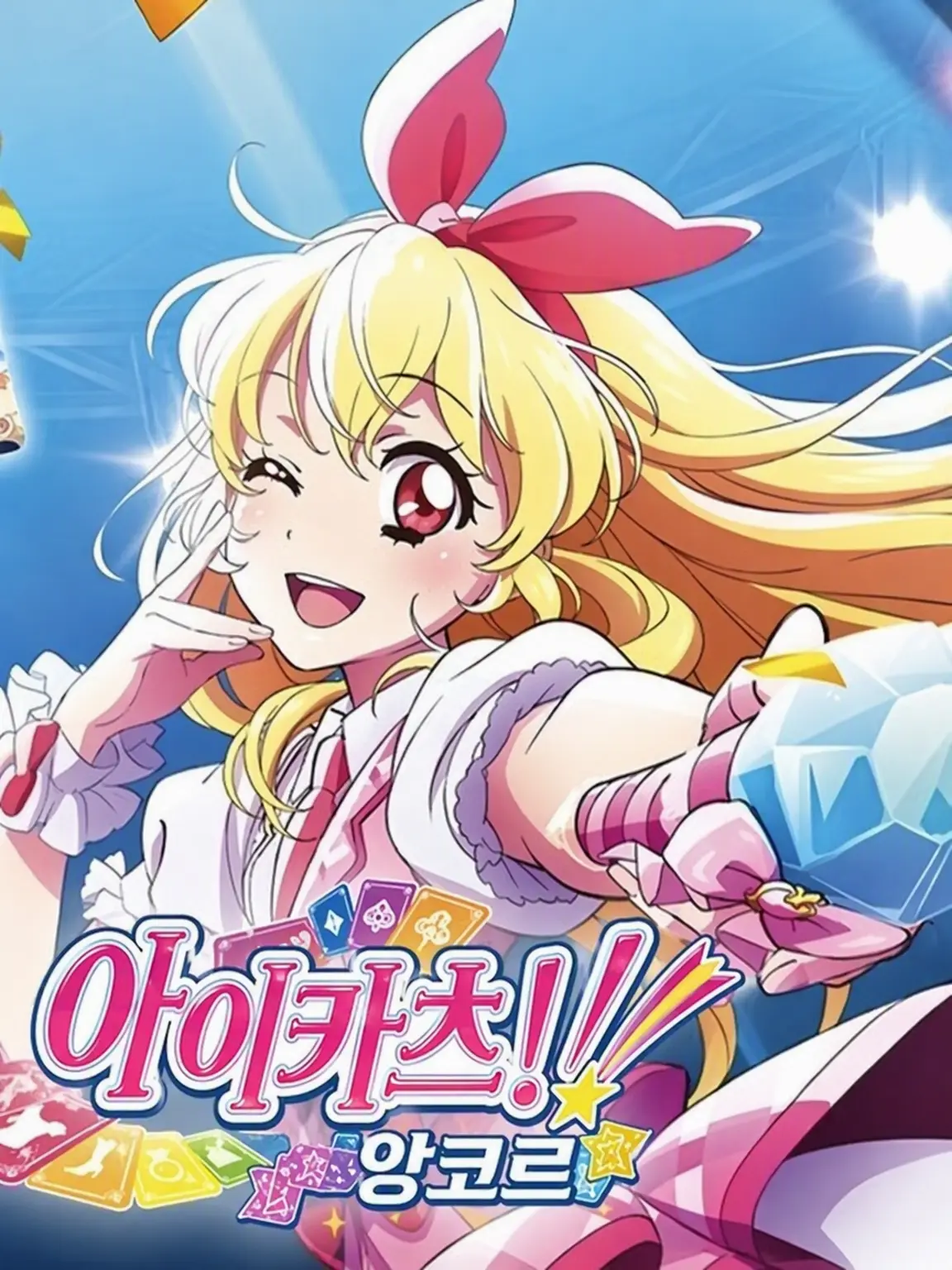WarmQuill5403의 올 아이카츠!
