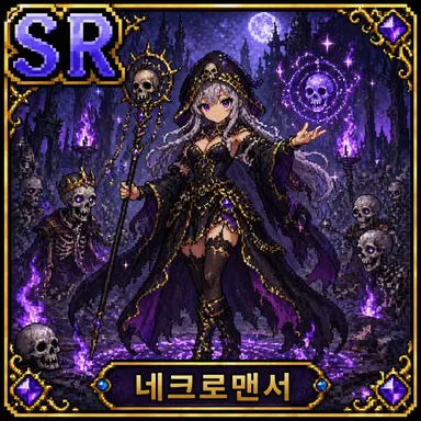 Profile image of 네크로맨서