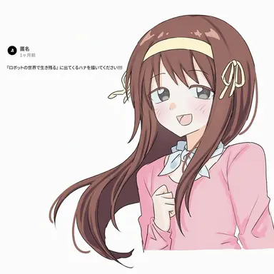 Profile image of ハナ