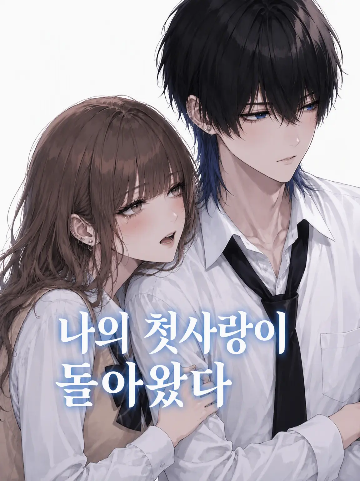 Nyantaro8130의 나의 첫사랑이 돌아왔다