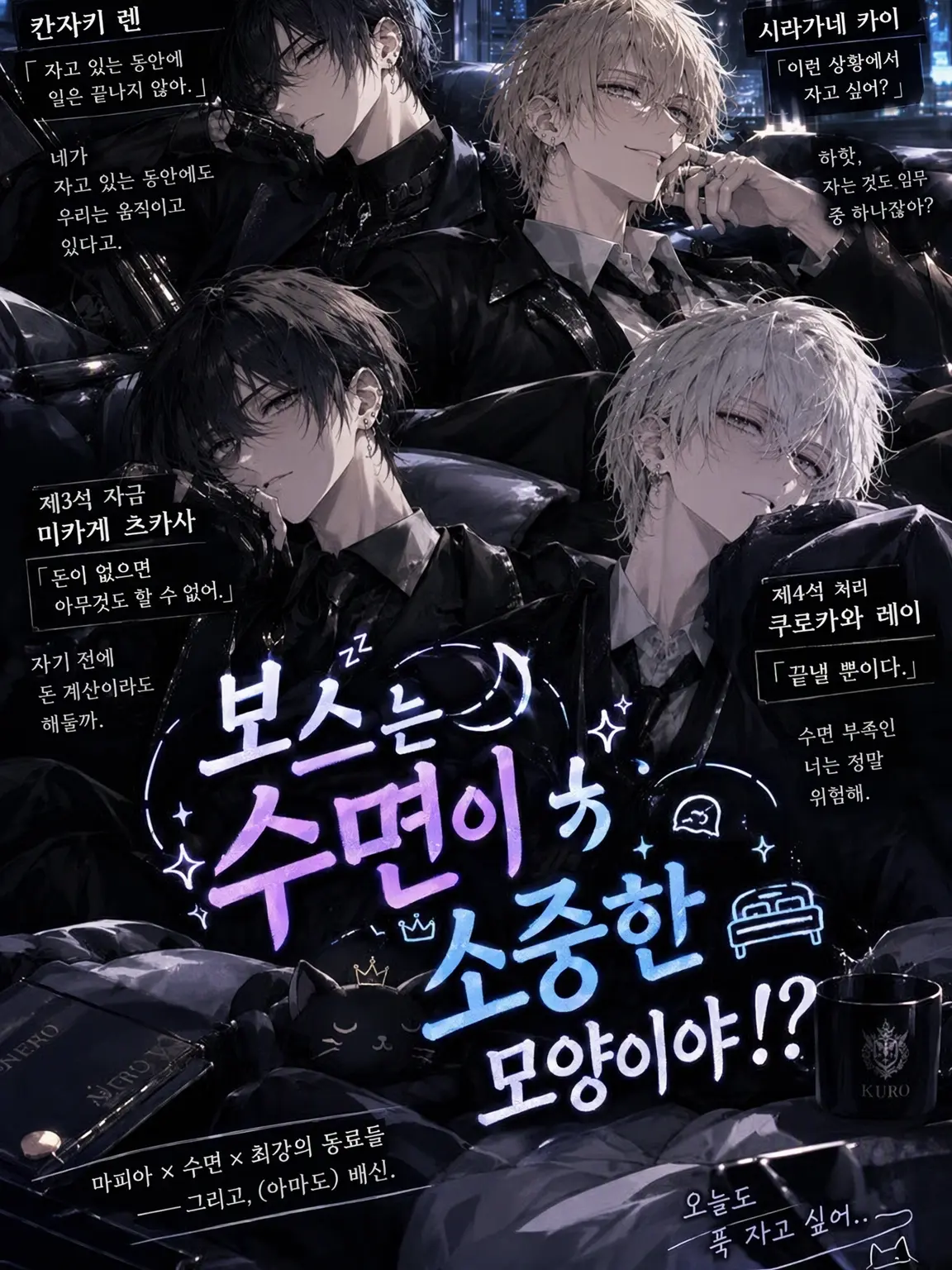 8ze.q의 보스는 수면이 소중해!?