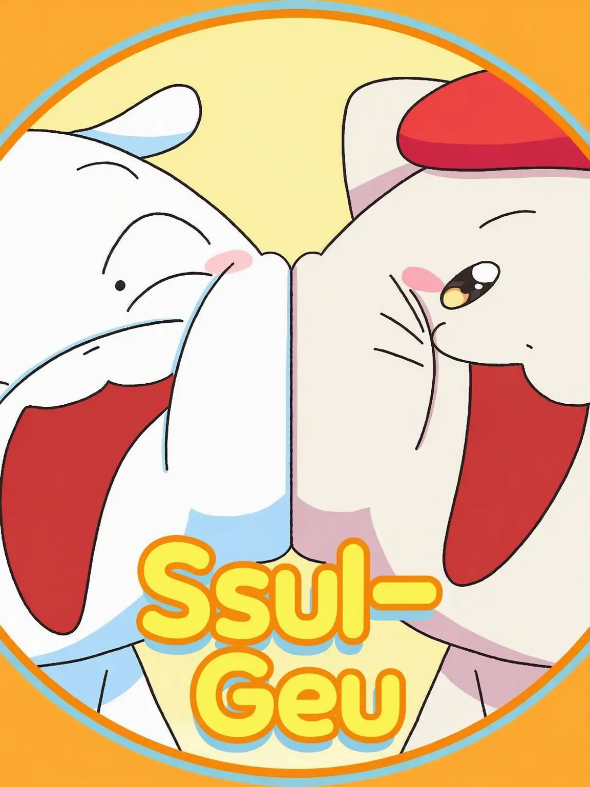 Wantnoad-1234567899의 Sseulgeu (Crew)