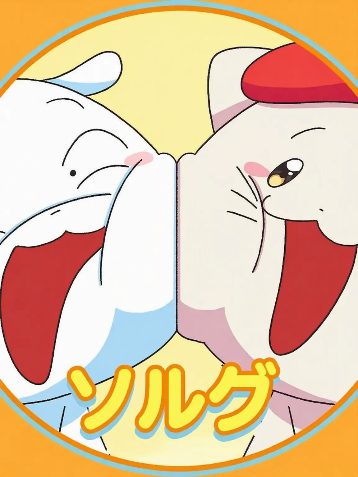 Wantnoad-1234567899의 ソルグ(作家+編集者+メイ)