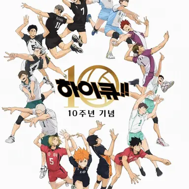 Profile image of 하이큐