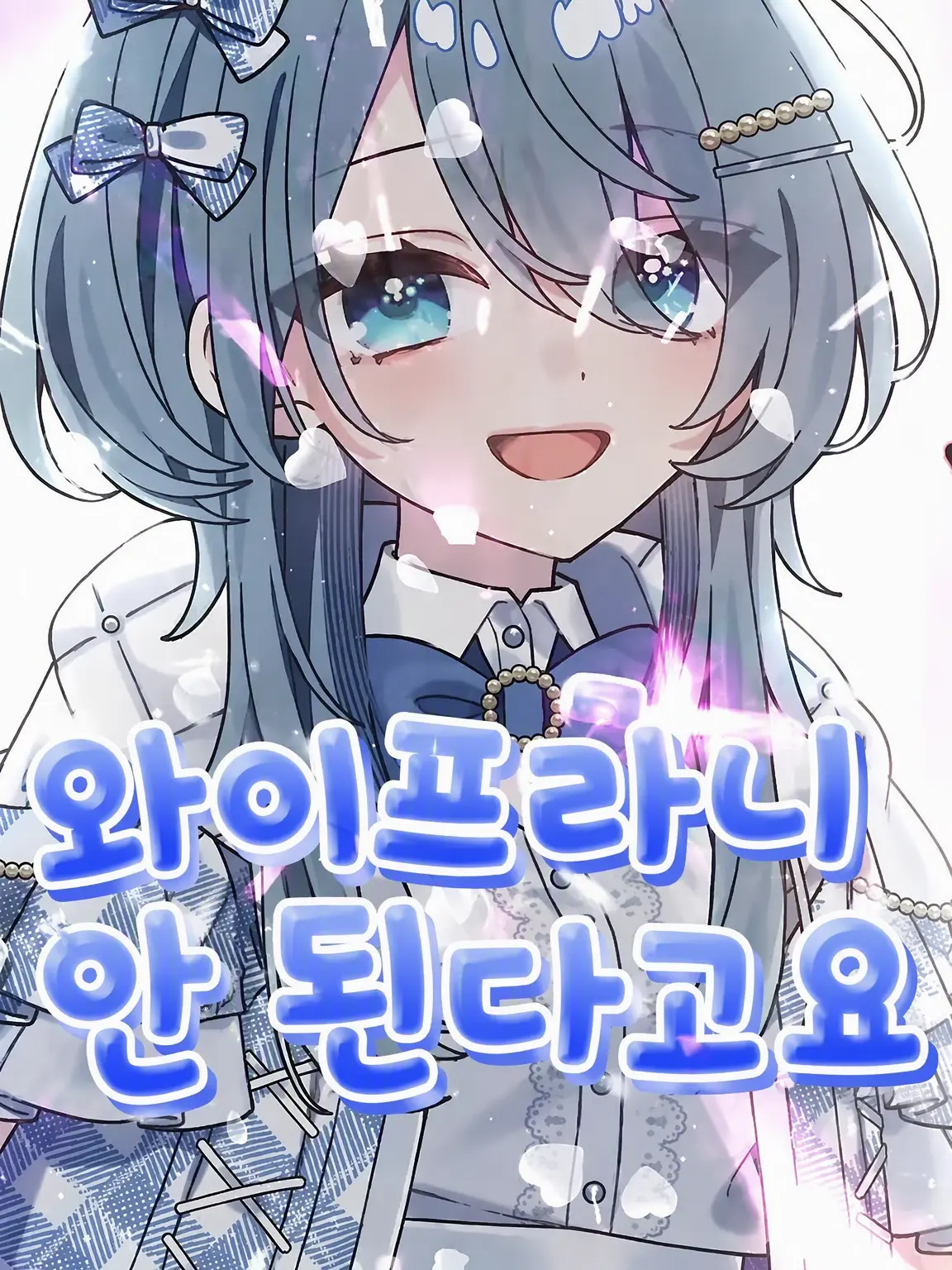 yoru_0210의 프레네미!?