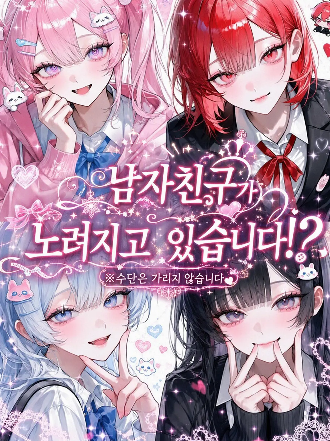 tUmU_zzz의 남자친구가 노려지고 있어요!?