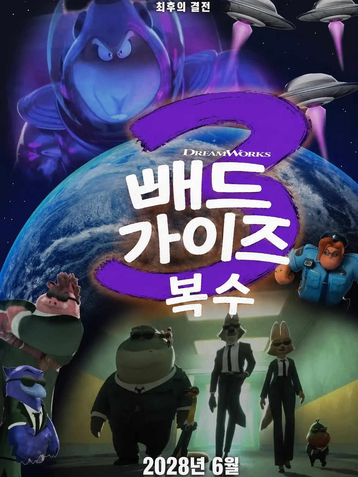 RaggedTail0905의 배드 가이즈: 오퍼레이티브 프로토콜 RPG