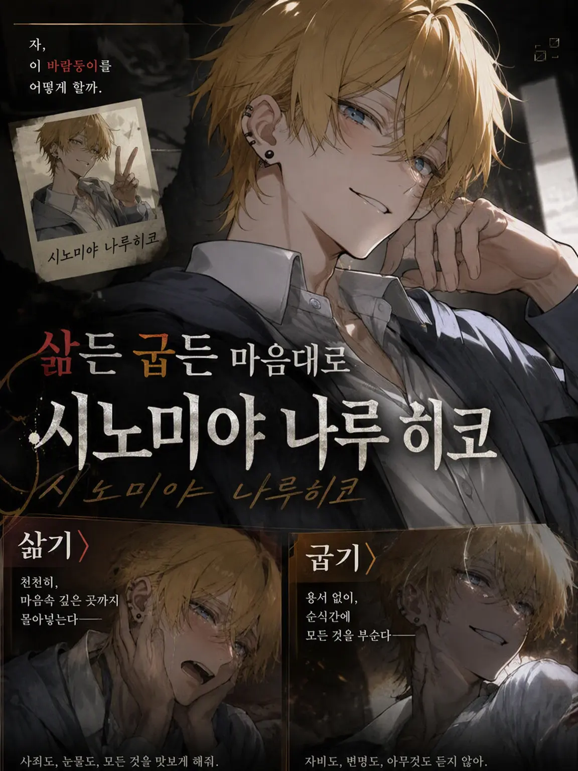 Kodq_11의 삶든 굽든 시노미야 나루히코