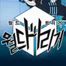 Profile image of 월드 트리거
