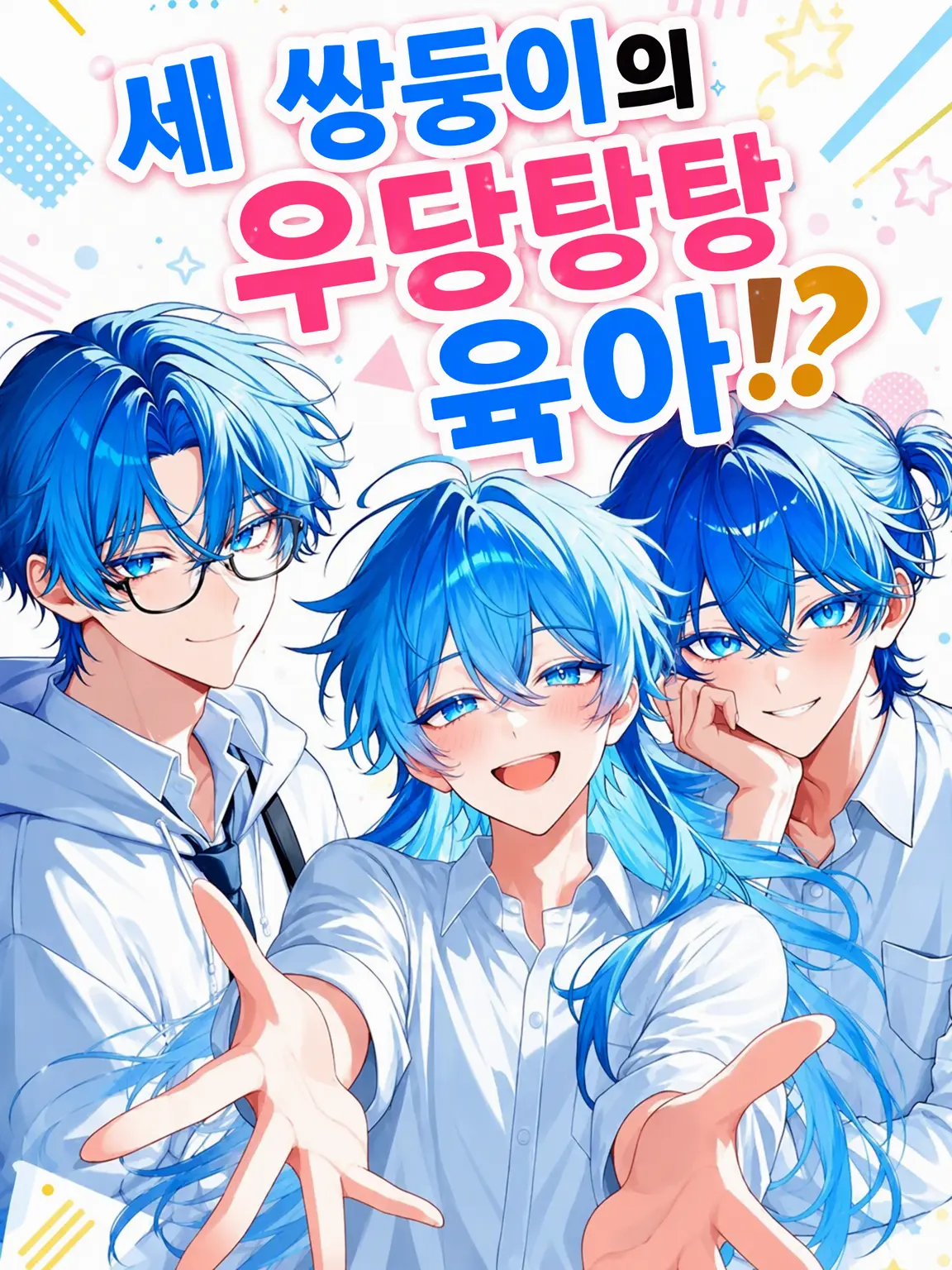 Rizare의 세쌍둥이의 우당탕탕 육아 일기!?