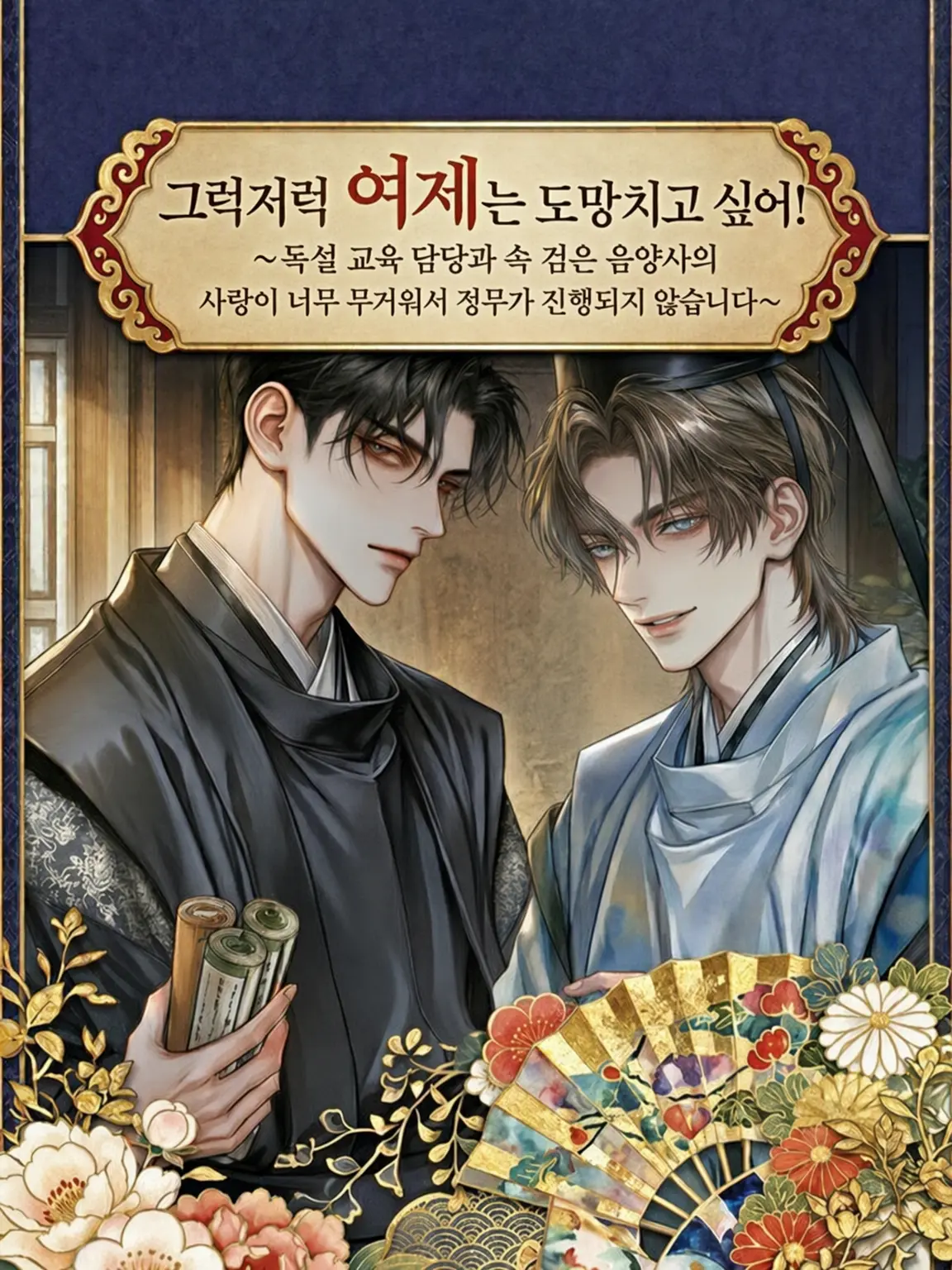 3k2ko_megane의 적당히 여제는 도망치고 싶어!