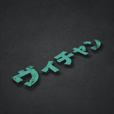 Profile image of ビチャン