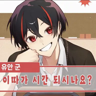 Profile image of 유안
