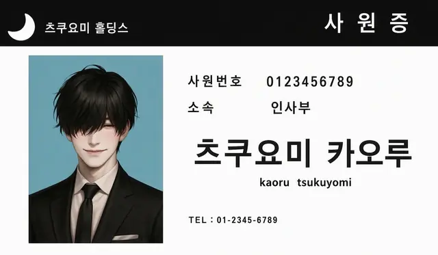 Profile image of 츠쿠요미 카오루