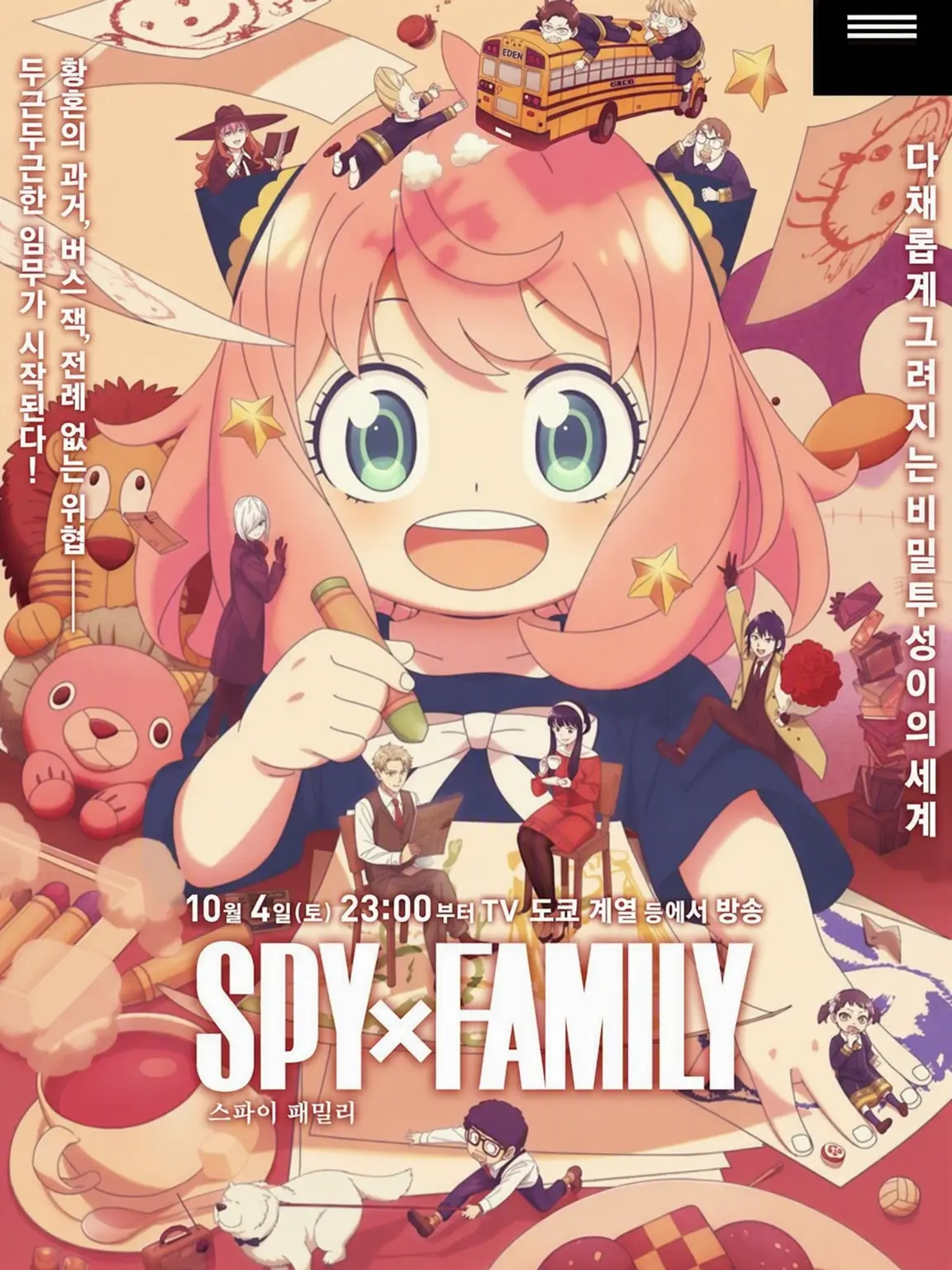 FierceCouch5459의 SPY×FAMILY