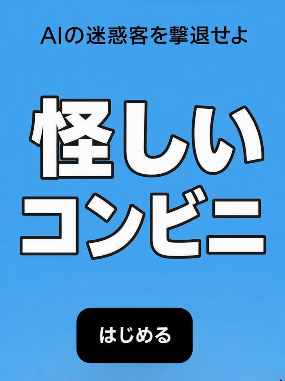 pppppppppqqqqqqqqqqddddddddd의 怪しいコンビニ