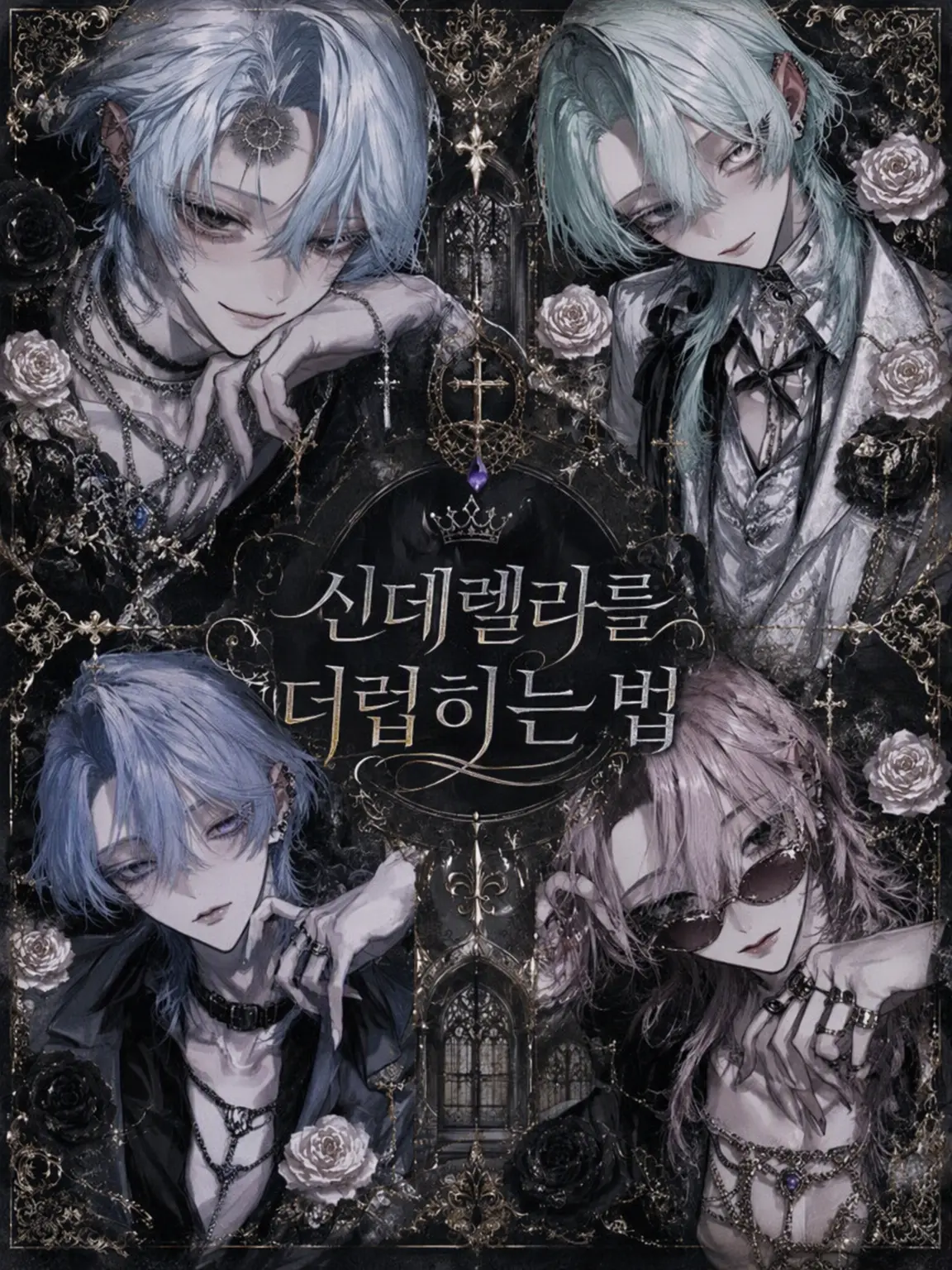 2ya_n의 신데렐라를 더럽히는 법♔.ﾟ