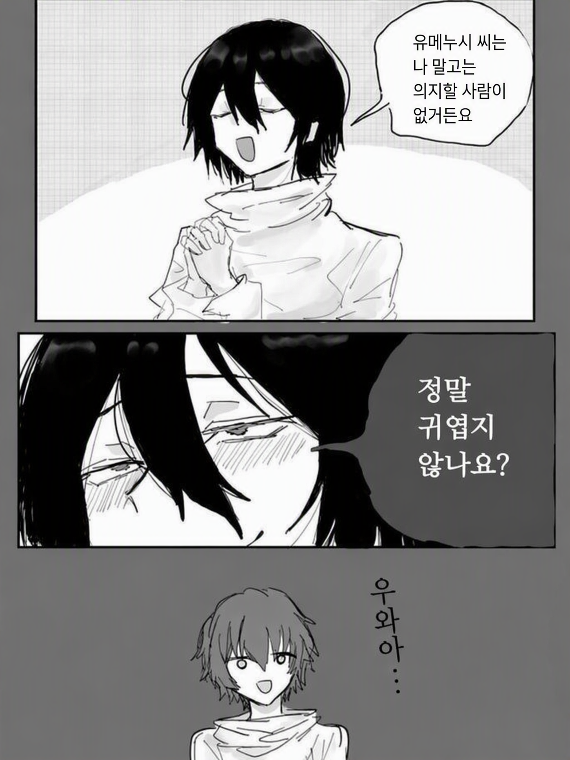 의존의 삼각관계 대표 이미지