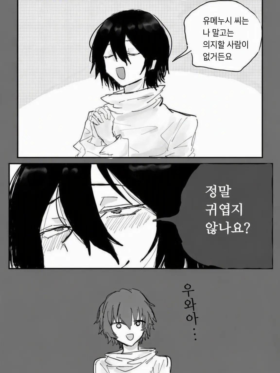 Ressho의 의존의 삼각관계
