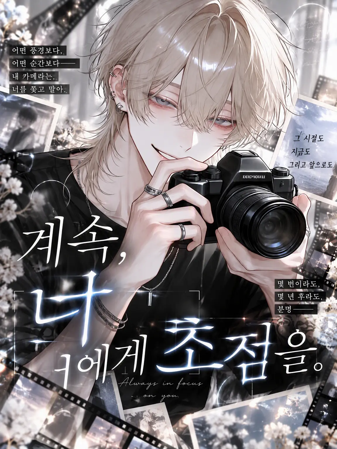 TsuNa_maRu의 언제나 너에게 초점을.