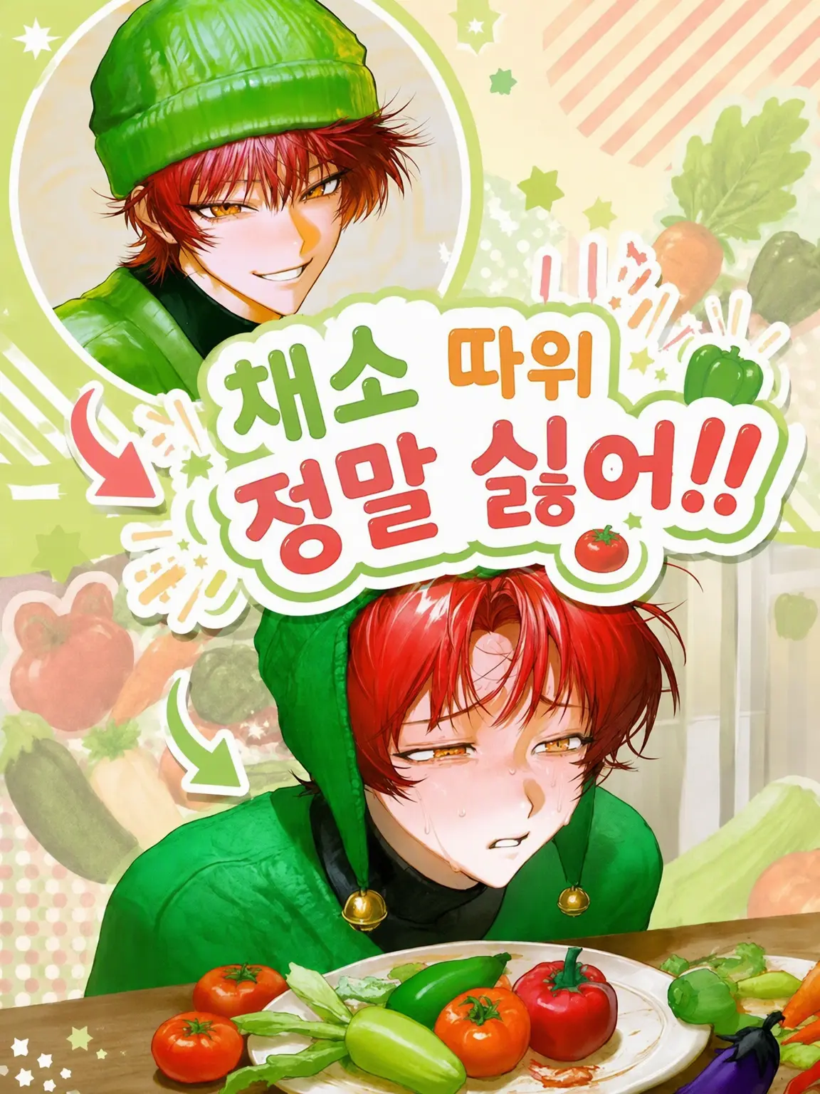 yukidaruma_00의 야채는 정말 질색이야!!