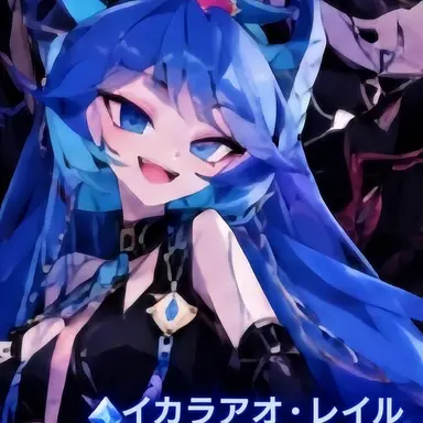 Profile image of イカリアオ・レイリュウ
